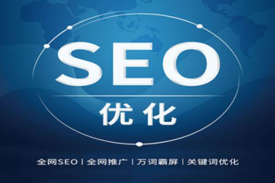 seo外包公司优化一个关键词多少钱?