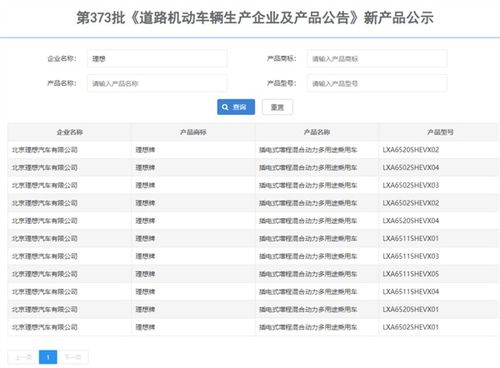 理想l系车型重新申报 北京顺义工厂即将投产