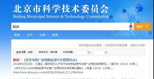 北京科委 还有新能源汽车补贴,改变备案管理方式