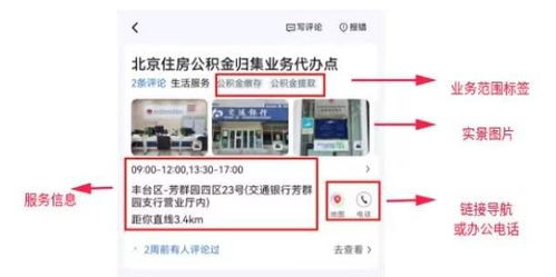 半两财经 北京优化公积金办事网点 电子地图 一键导航